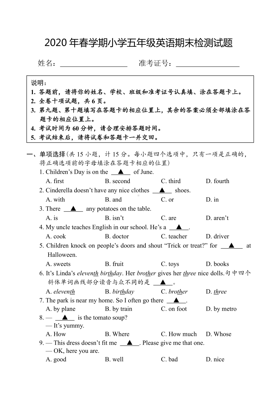 译林版五下英语英语试题.docx_第1页