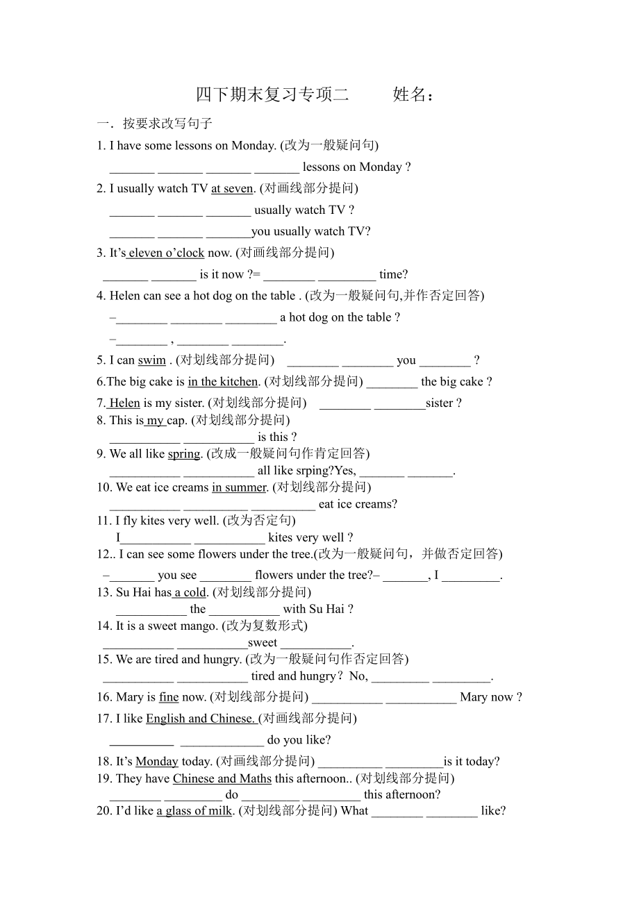 译林版四下英语期末复习专项二.doc_第1页