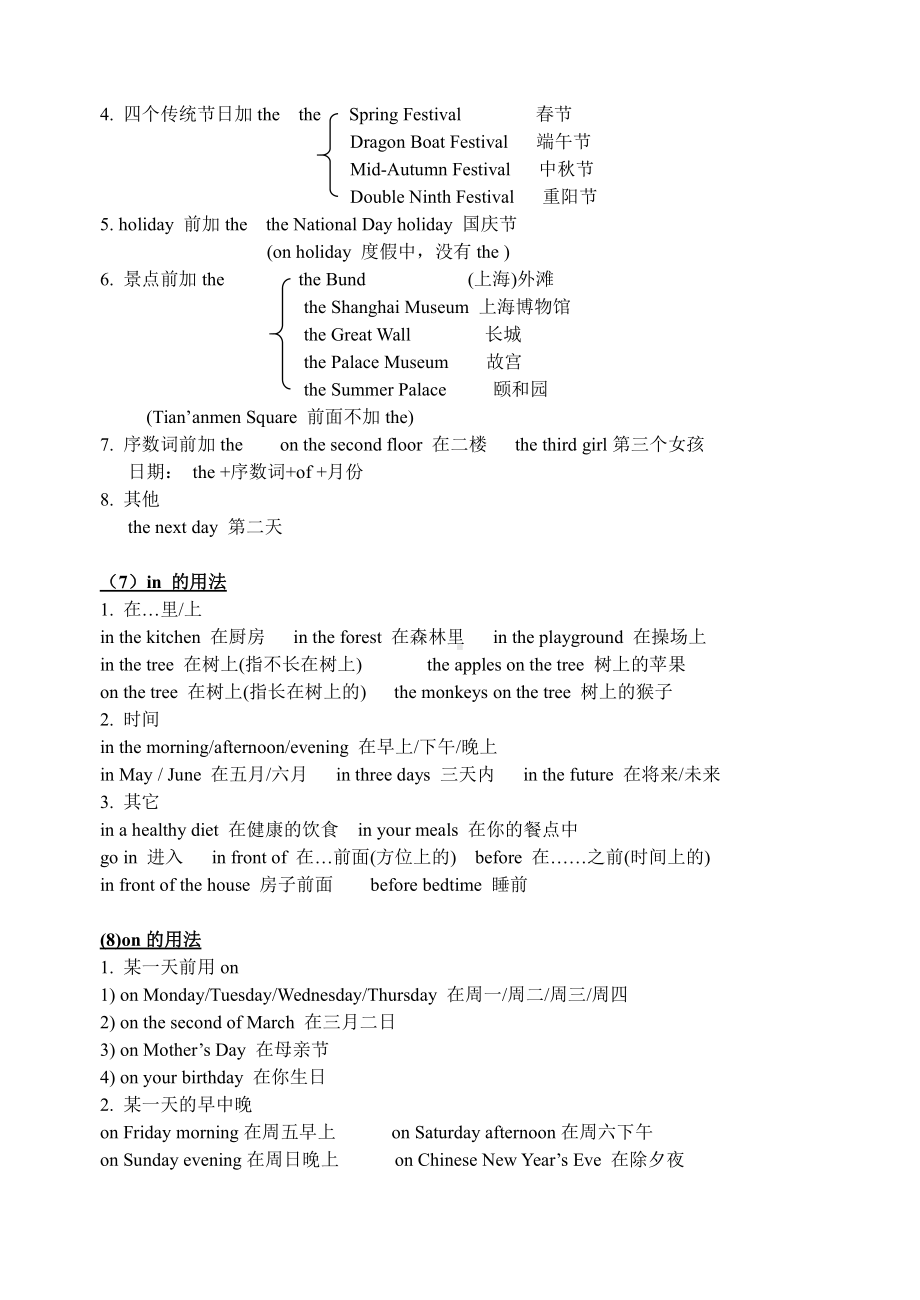 译林版六下英语3-公式及固定搭配（复习资料一）.docx_第2页