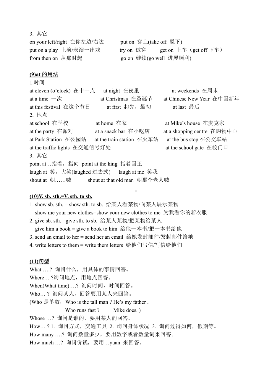 译林版六下英语3-公式及固定搭配（复习资料一）.docx_第3页