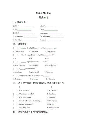 译林版四下英语Unit 3 My day 同步练习1.doc