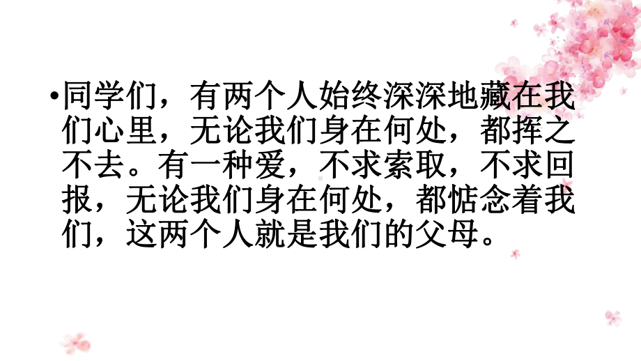 感恩父母健康成长ppt课件高一主题班会.pptx_第2页