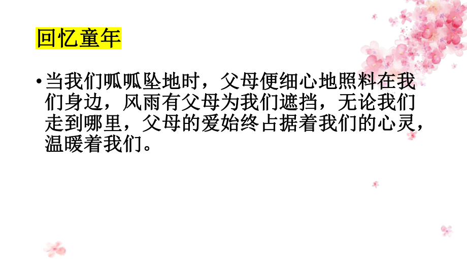 感恩父母健康成长ppt课件高一主题班会.pptx_第3页