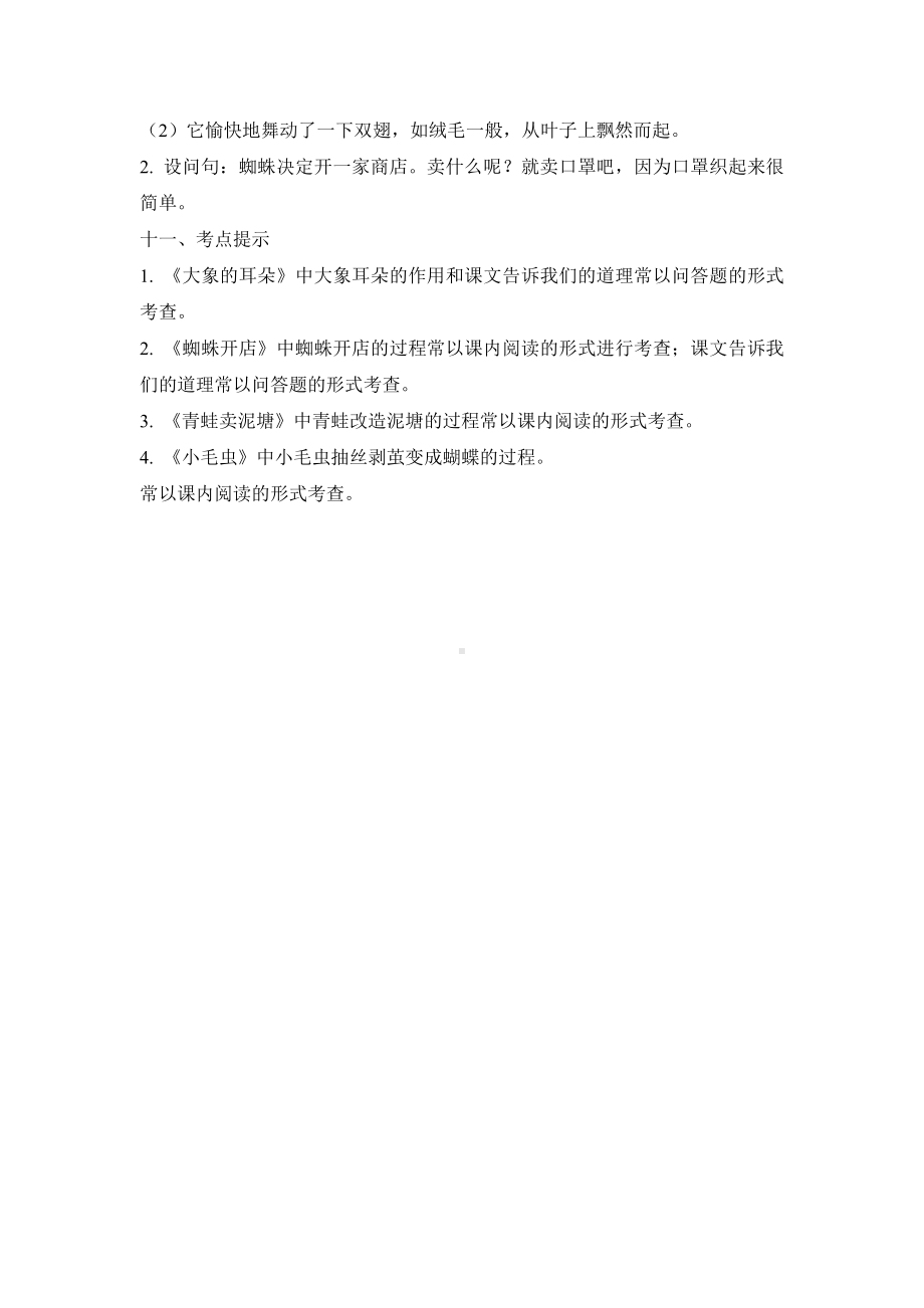 杭州学校部编版小学语文二年级下册第七单元期末复习教案.docx_第3页