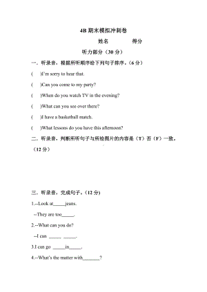 新版译林版4B期末模拟冲刺卷.doc