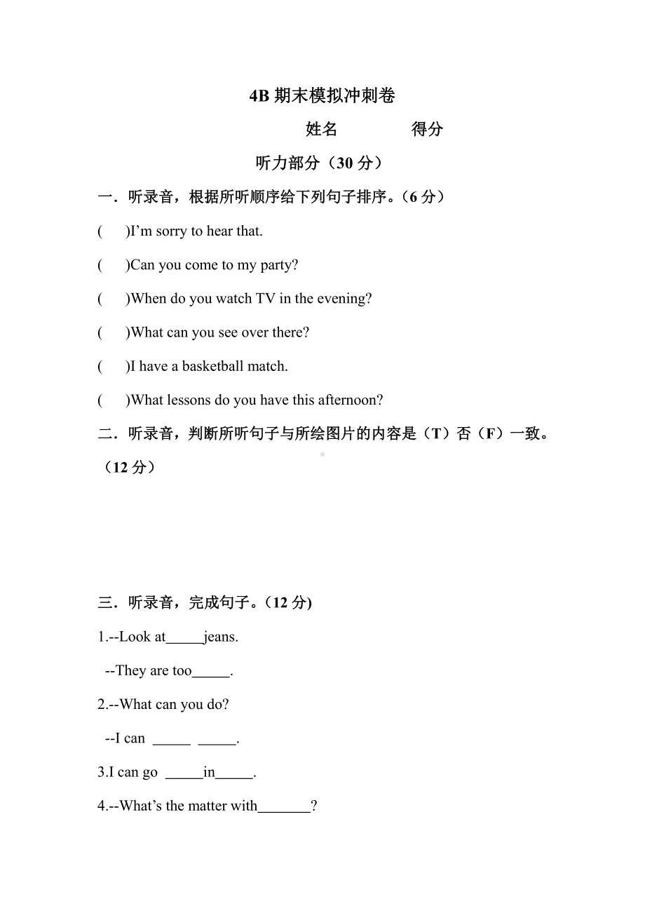 新版译林版4B期末模拟冲刺卷.doc_第1页