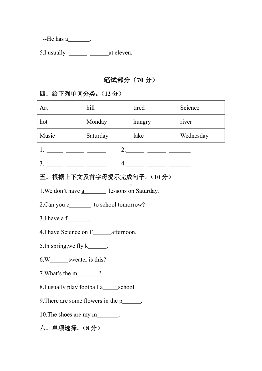 新版译林版4B期末模拟冲刺卷.doc_第2页