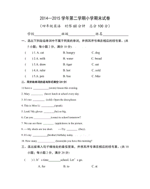 译林版四下英语第二学期译林版小学四年级英语期末试卷及答案.doc