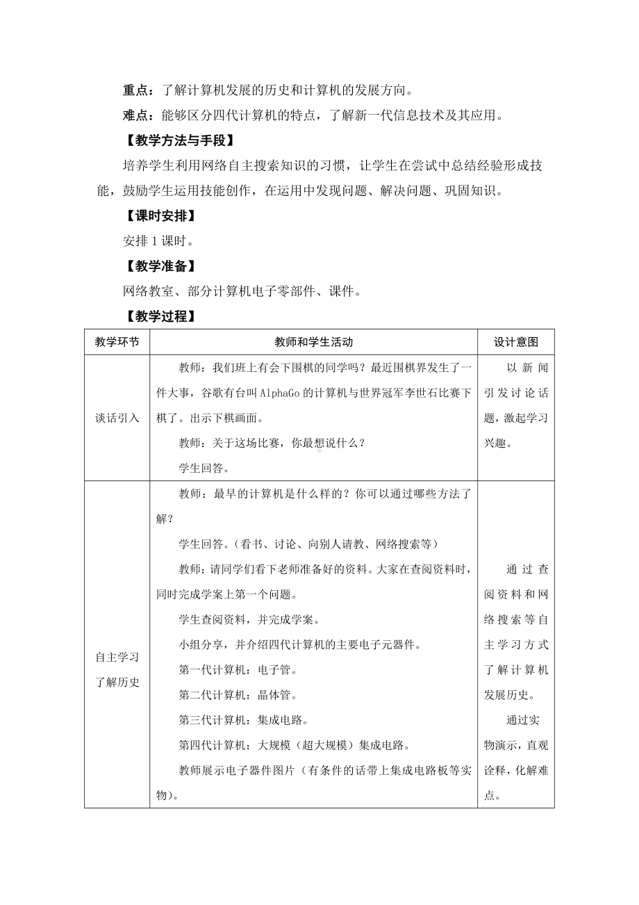 （2015新）苏科版四年级信息技术 28了解历史 展望未来 教案.doc_第2页