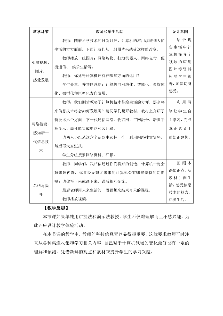 （2015新）苏科版四年级信息技术 28了解历史 展望未来 教案.doc_第3页