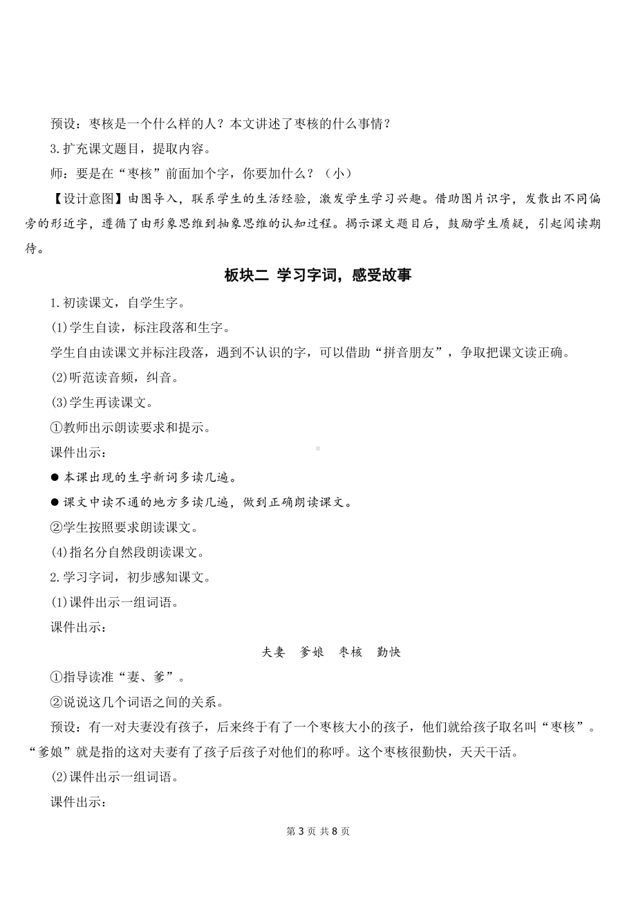 新部编版三年级下语文28《枣核》优质课教案及教学反思.doc_第3页