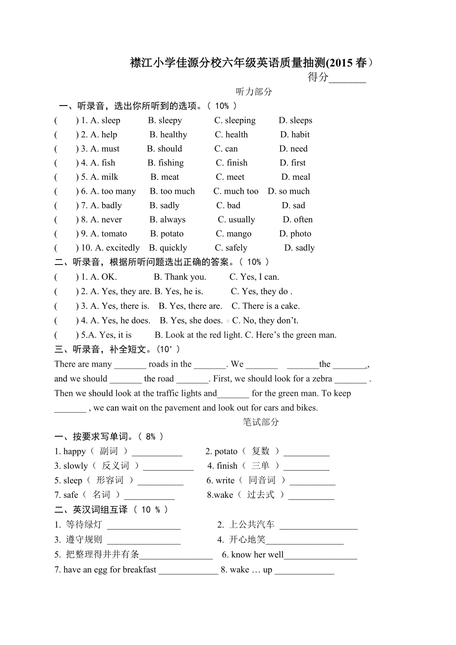 译林版六下英语质量抽测.doc_第1页