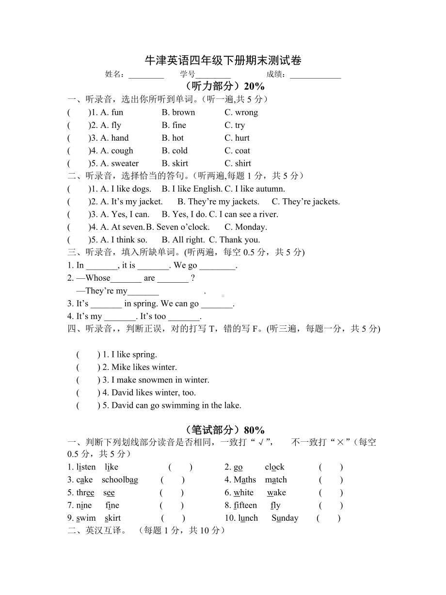 译林版四下英语4B 期末试卷.doc_第1页