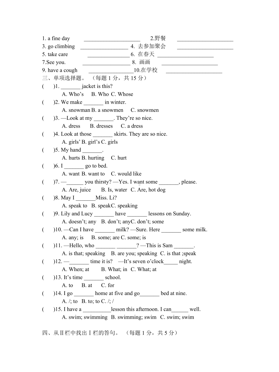 译林版四下英语4B 期末试卷.doc_第2页