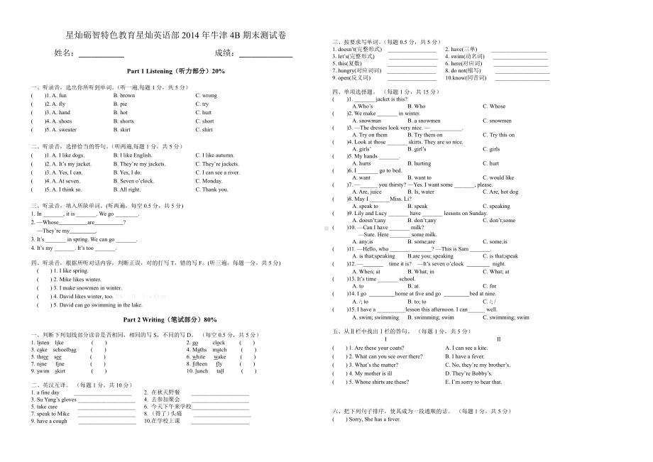 译林版四下英语期末.doc_第1页