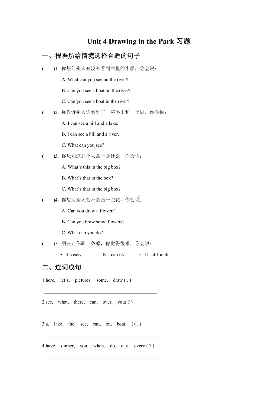 译林版四下英语Unit 4 Drawing in the Park习题3.doc_第1页