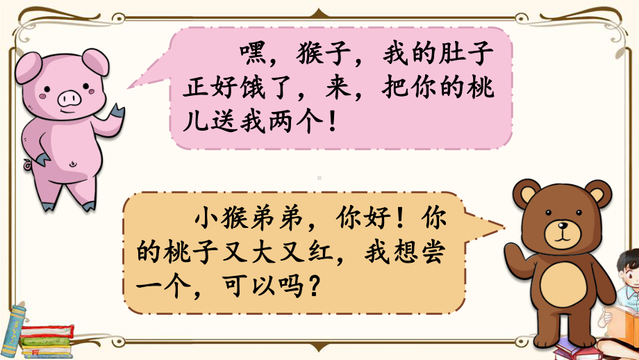 部编版二年级语文下册《口语交际：注意说话的语气》集体备课PPT课件.pptx_第2页