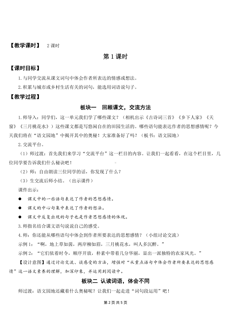 新部编人教版四年级下语文《语文园地 一》优质课教案及教学反思.doc_第2页