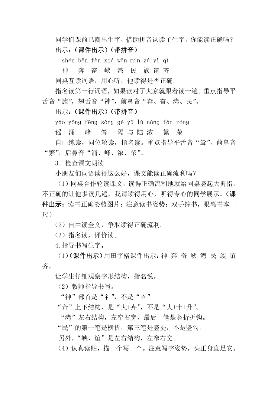 实验小学部编版小学语文二年级下册第三单元整单元全部教案.doc_第2页