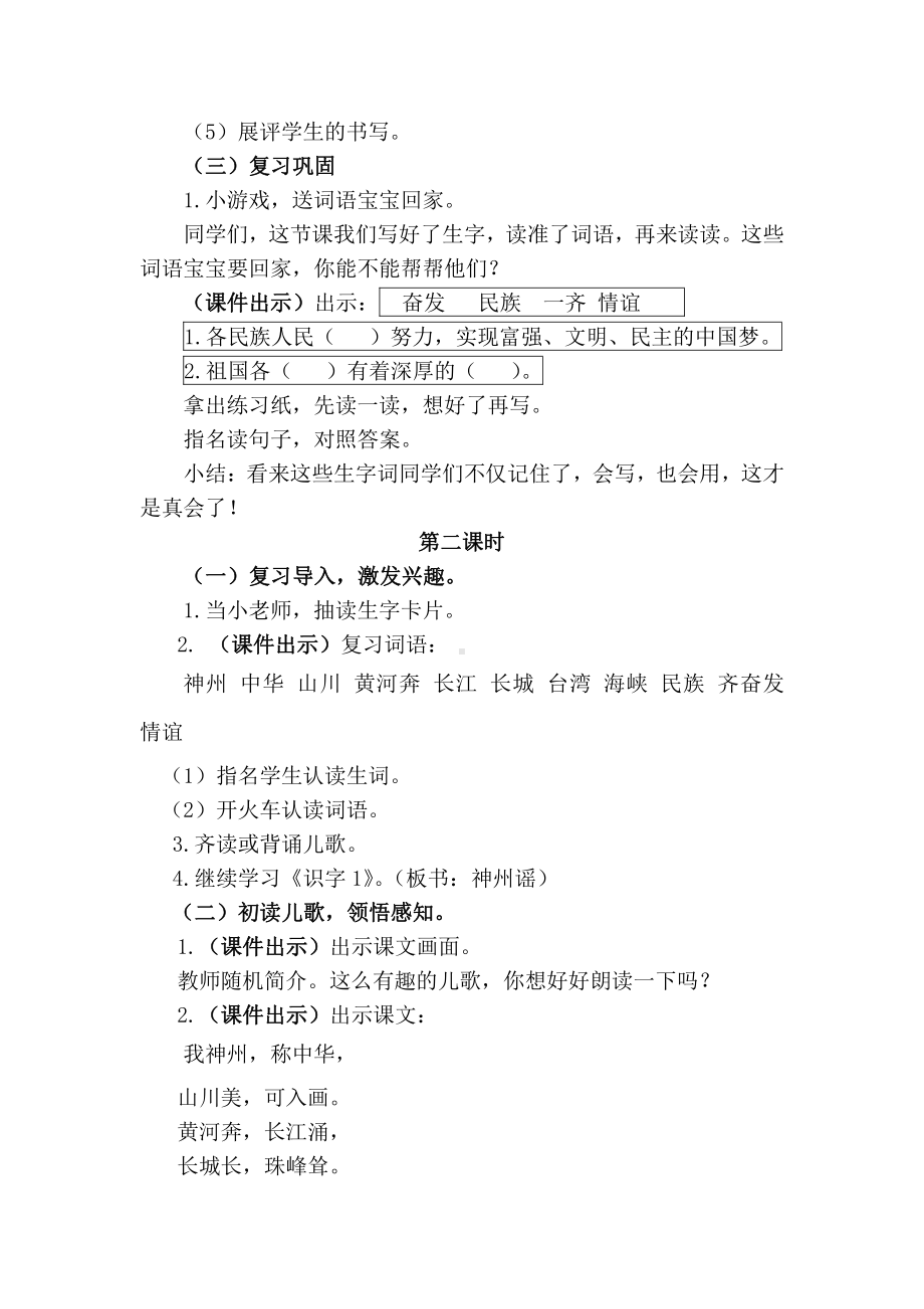 实验小学部编版小学语文二年级下册第三单元整单元全部教案.doc_第3页