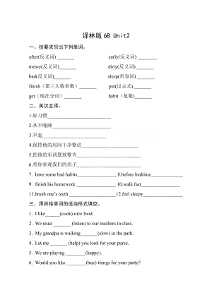 新译林版6B Unit2测试卷.doc