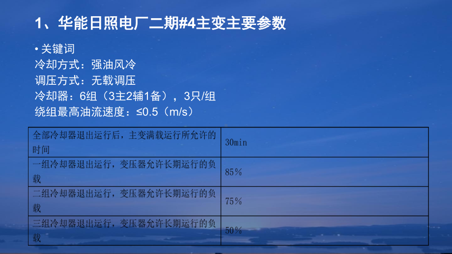 锅炉：华能日照电厂五月现场拷问学习内容20160527.pptx_第3页