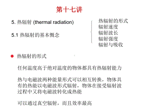 第四版传热学课件：heat transfer(phase change-radiation)3.1.ppt