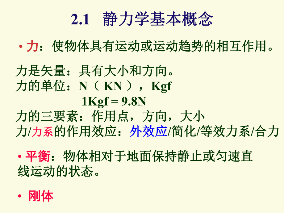 过程设备课件：2静力分析.ppt_第3页