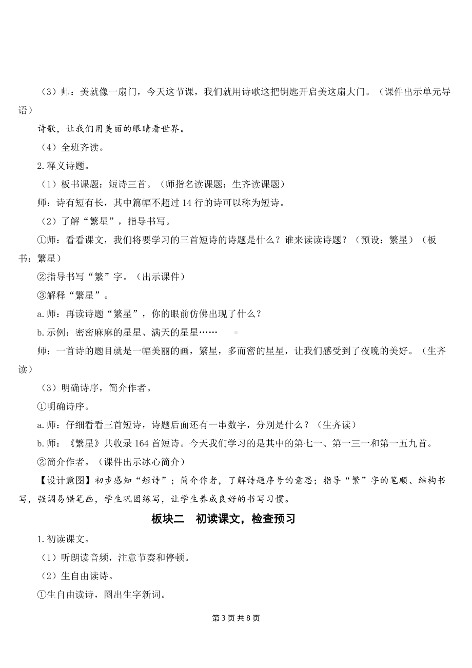 新部编人教版四年级下语文9《短诗三首》优质课教案及教学反思.doc_第3页