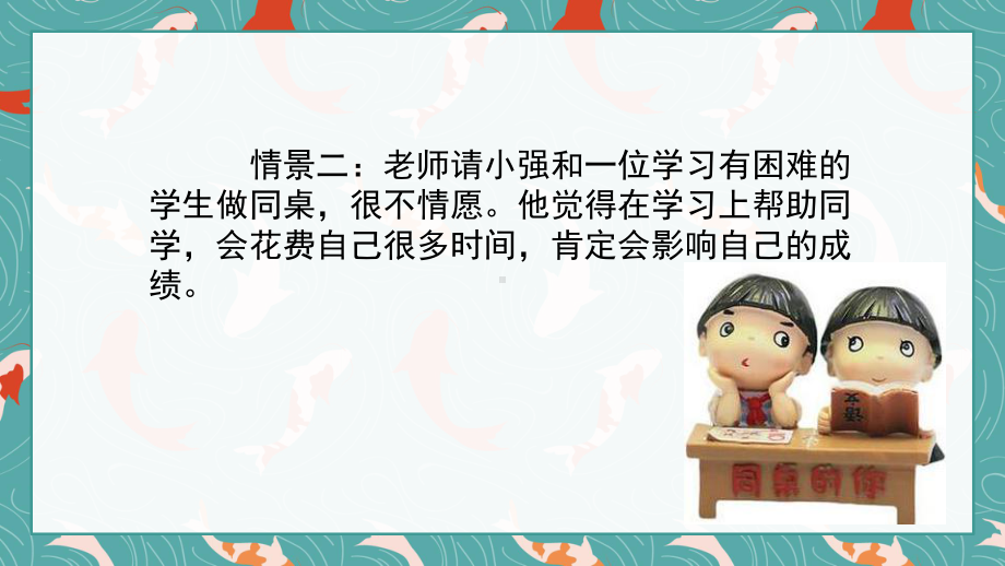 江苏省5年级下册心育学科第4课 分享快乐.pptx_第3页