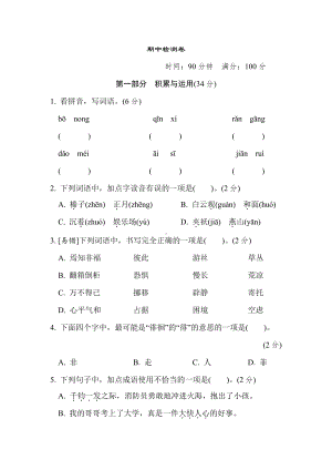 六年级语文下册-期中检测卷.doc