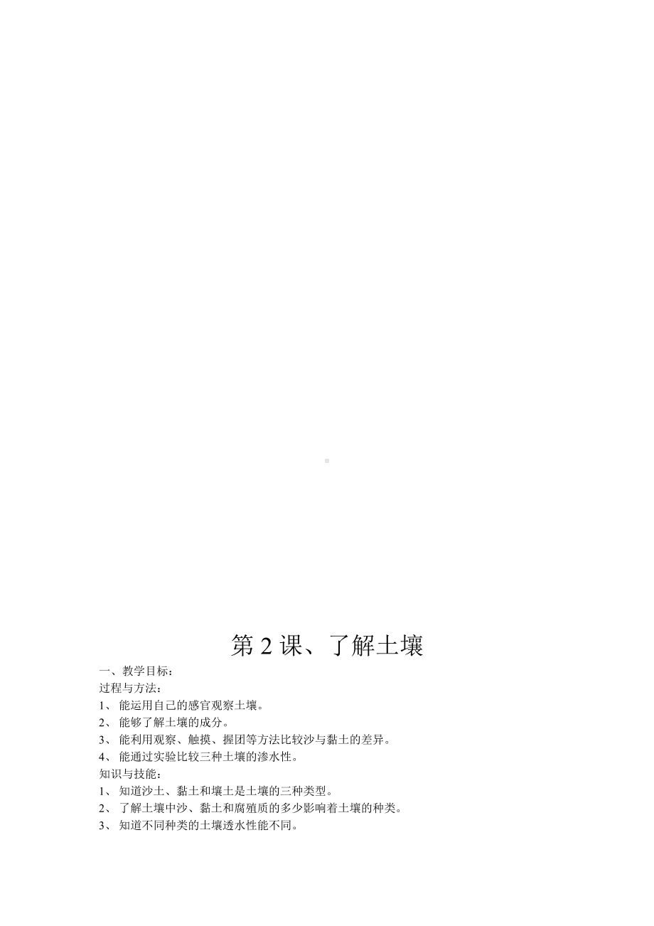 苏教版小学科学三年级下册全册教案 .doc_第2页