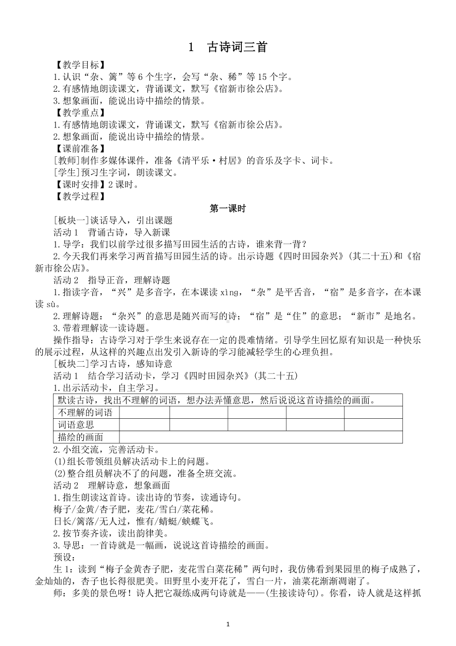 小学语文部编版四年级下册全册教案（详细版）.docx_第2页