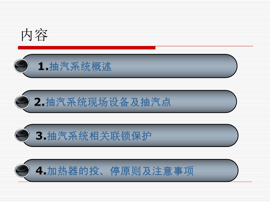 锅炉：汽轮机抽气系统培训课件.ppt_第2页