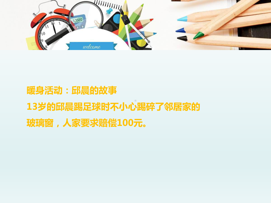 江苏省六下心育学科6年级第8课感受角色责任.ppt_第2页