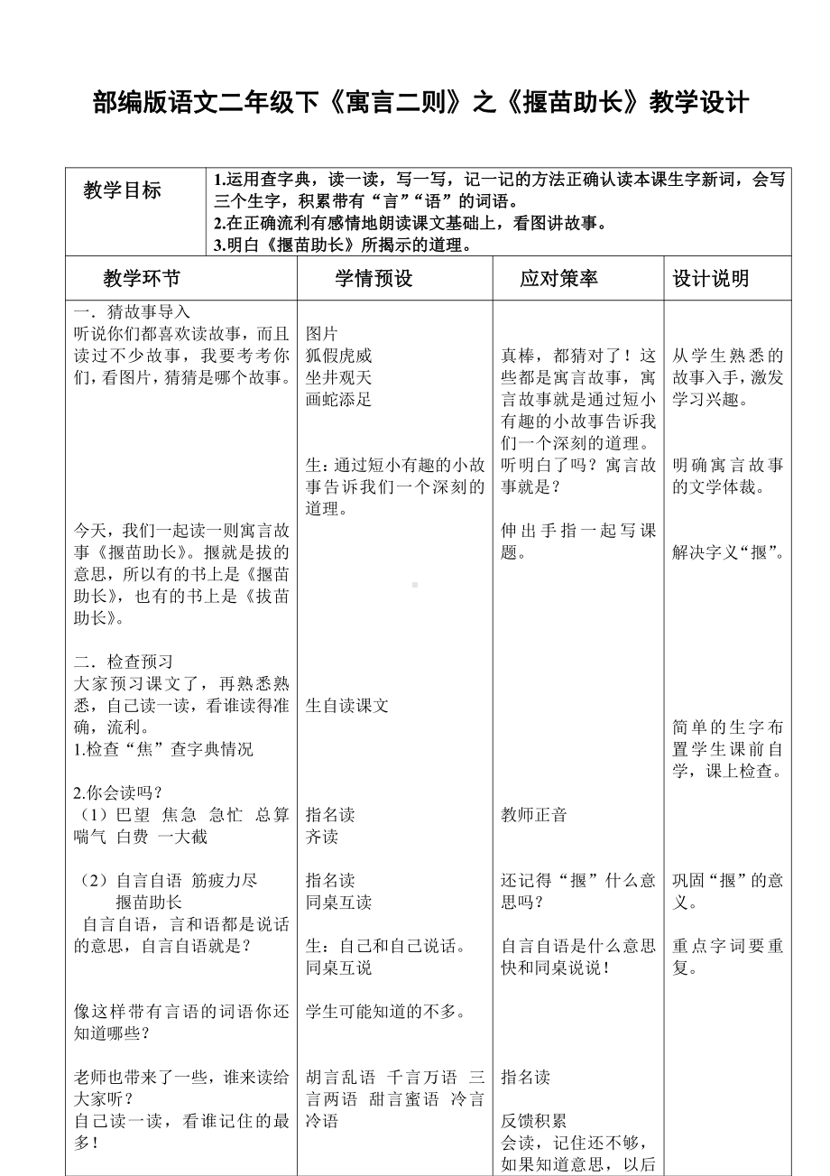 部编版二年级语文下册第5单元《揠苗助长》教学设计.doc_第1页