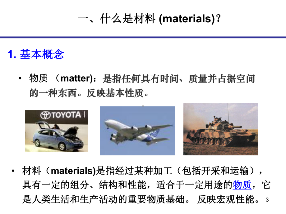 材料科学课件：材料科学基础.ppt_第3页