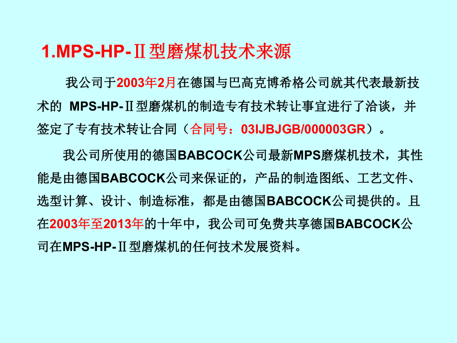 锅炉：MPS-HP-ⅡⅡ型中速磨技术和性能介绍.ppt_第3页