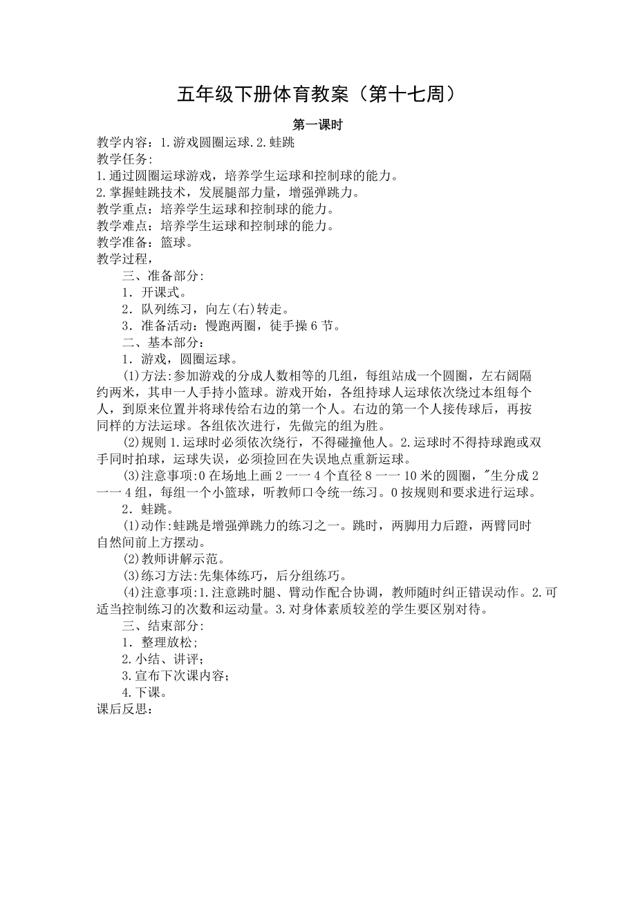 江苏省五下体育与健康教案第十七周.doc_第1页