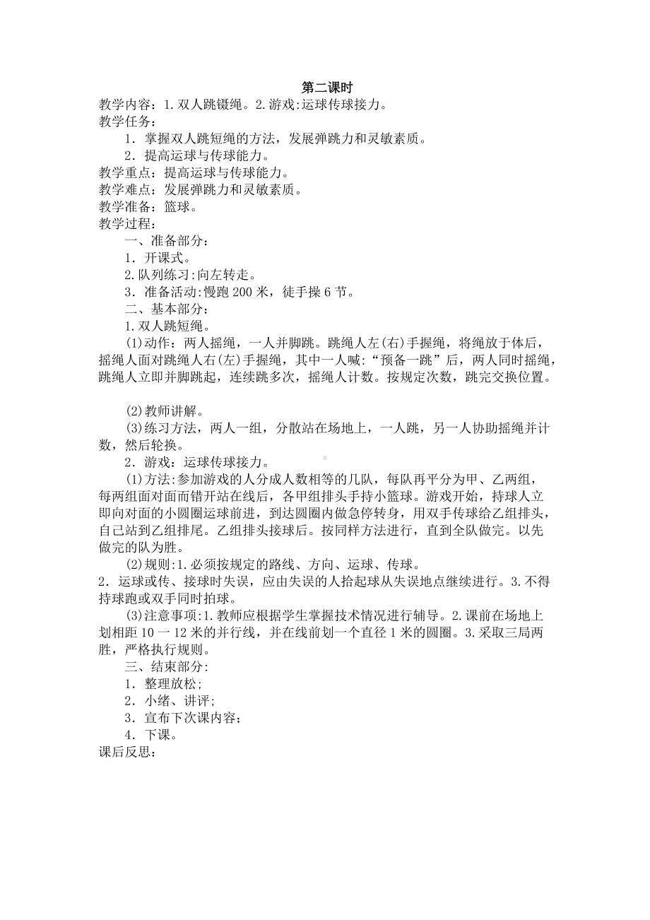 江苏省五下体育与健康教案第十七周.doc_第2页