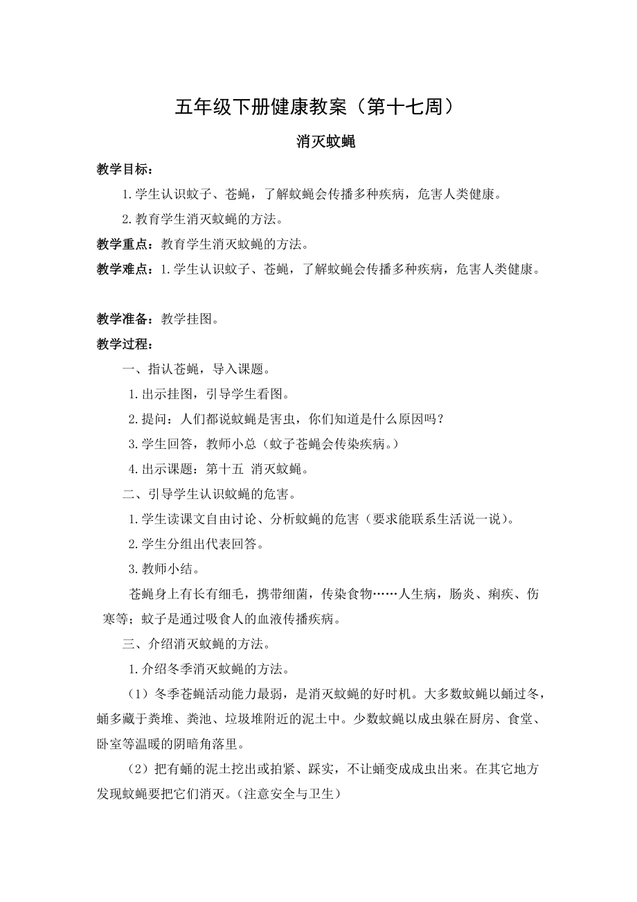 江苏省五下体育与健康教案第十七周.doc_第3页