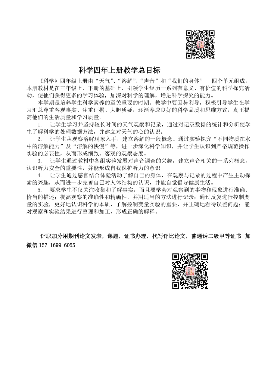 江苏省四年级科学教案.doc_第3页