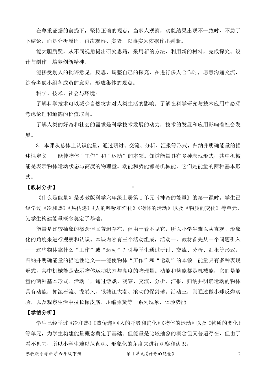 2022新苏教版小学科学六年级下册1《什么是能量》教学设计.doc_第2页