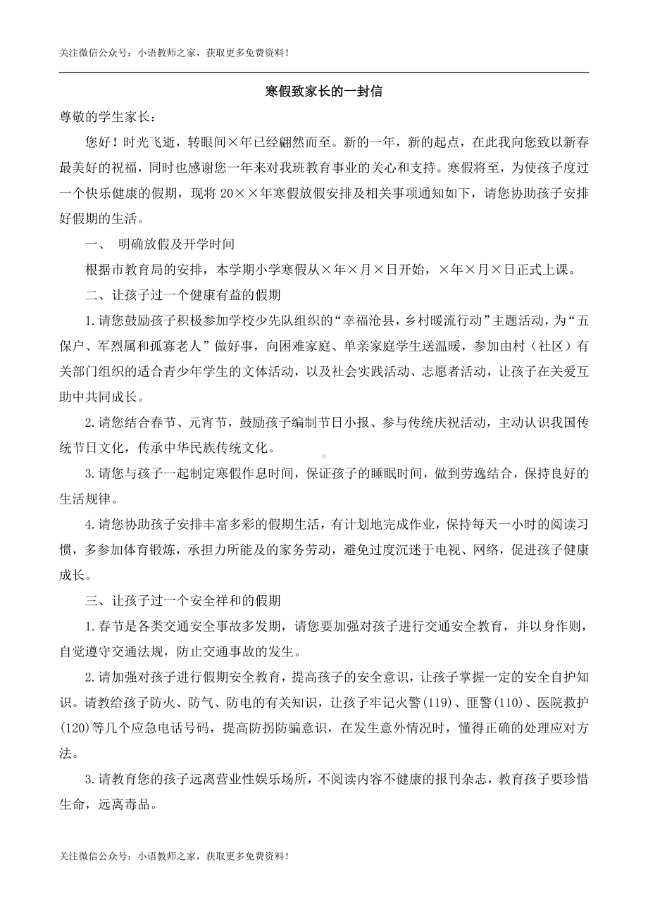 报告书评语之寒假致家长的一封信.doc_第1页