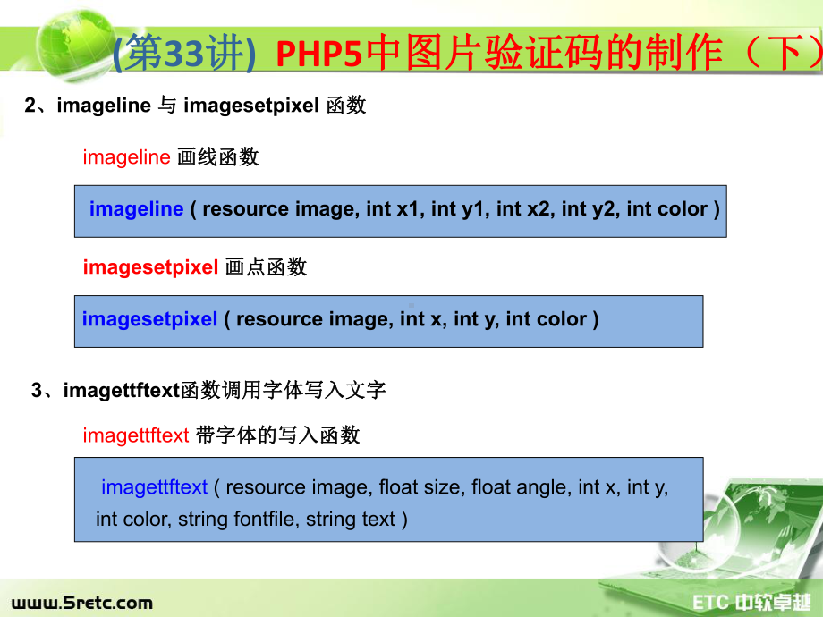 PHP课件：第33讲 PHP5中图片验证码的制作（下）.ppt_第3页