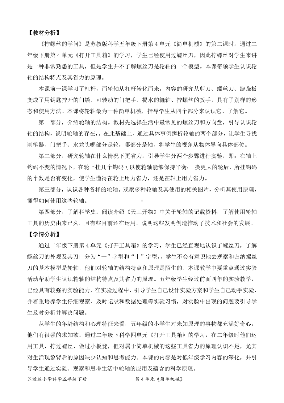 2022新苏教版小学科学五年级下册14《拧螺丝的学问》教学设计.doc_第2页