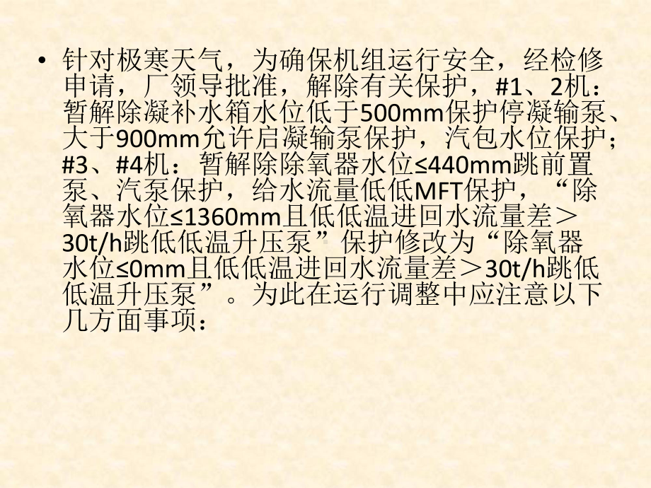 锅炉：五值二期一月讲课-部分保护解除后的运行注意事项.pptx_第2页