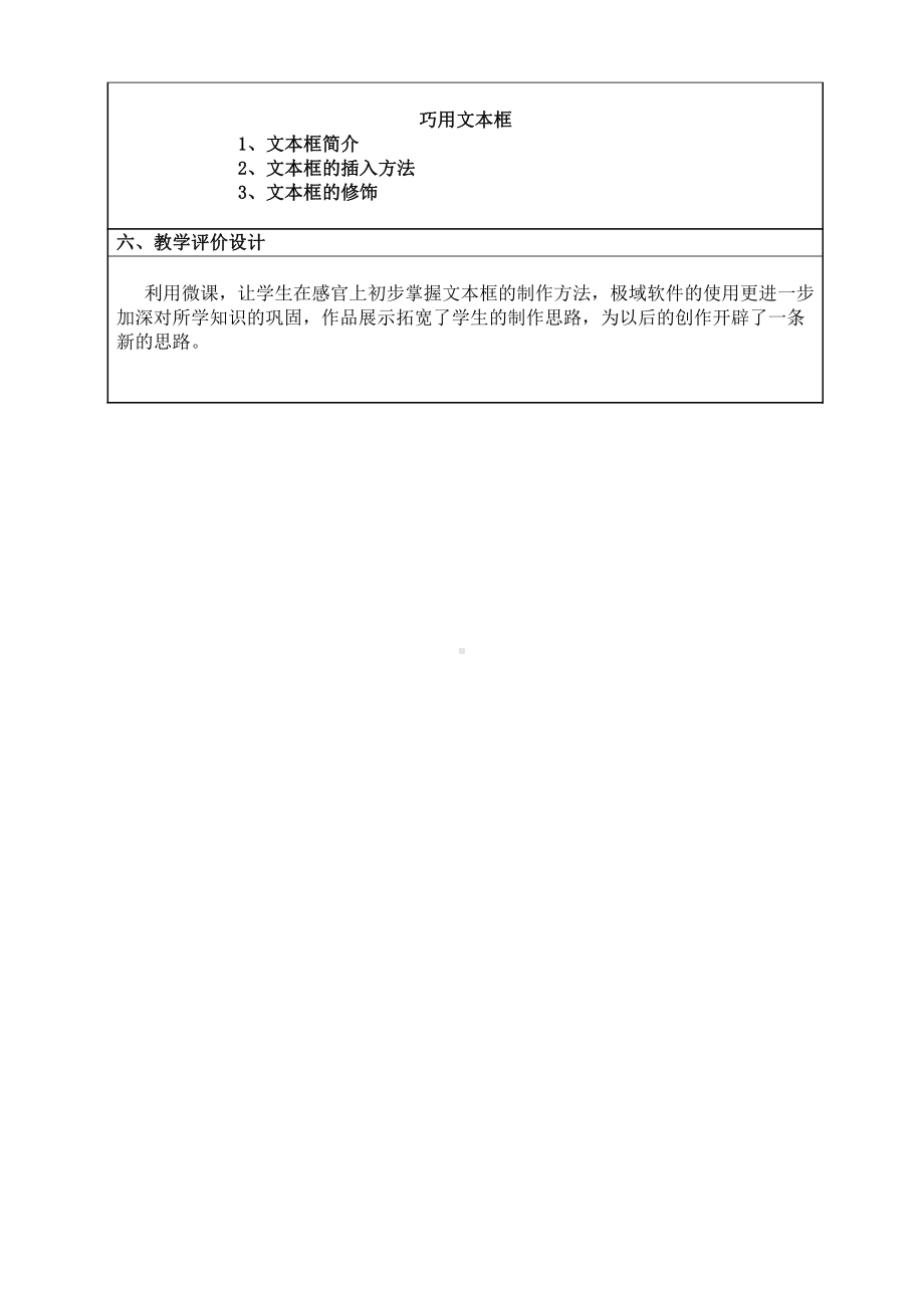 大连理工版四年级上册信息技术8.巧用文本框 教案.doc_第3页