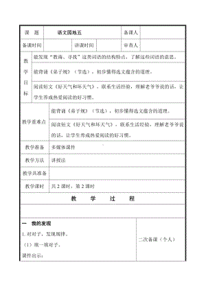 部编版二年级语文下册第5单元《语文园地五》第2课时教学设计.doc