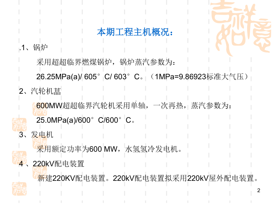 锅炉：3.600MW发电机结构及其冷却系统.ppt_第2页